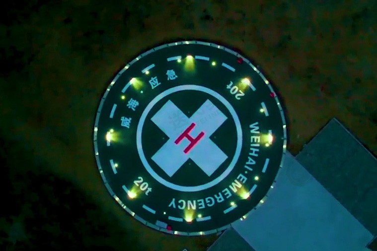 速看！山東省威海市首個應(yīng)急救援直升機(jī)停機(jī)坪